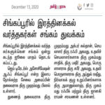 Our Association news published in Tamil Murasu Daily (13-12-2020)