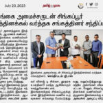 Tamil Murasu - Meeting with Sri Lanka Minister at 15th July 2023, SLHC
